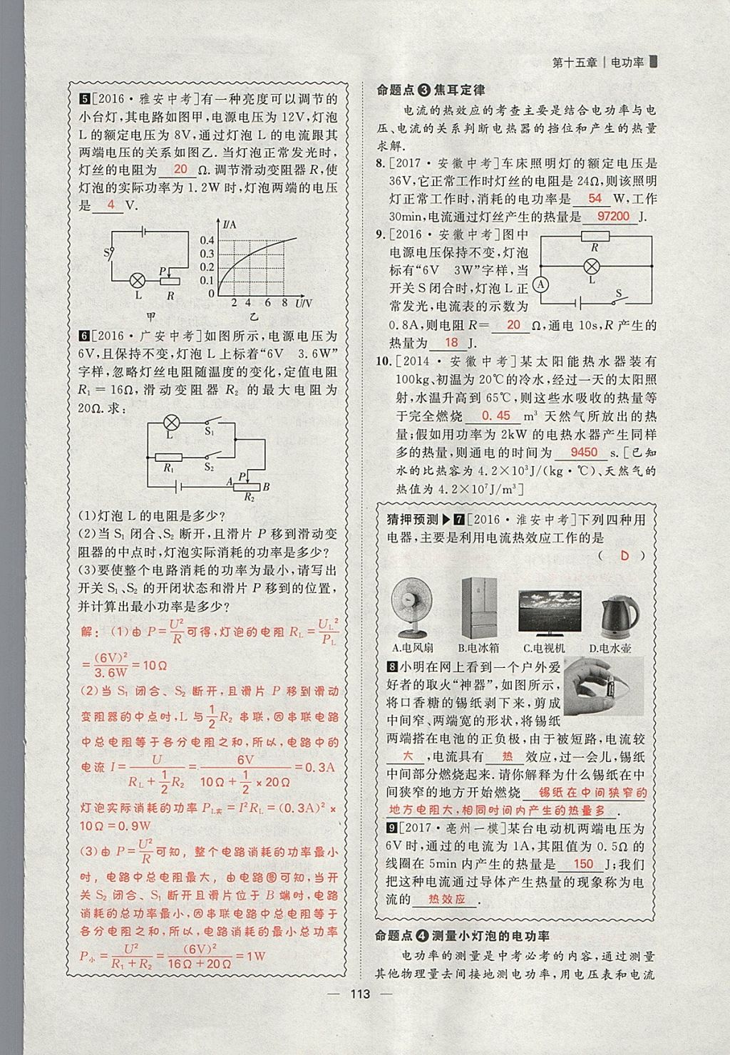 2018年康華傳媒考出好成績安徽中考物理 參考答案第238頁