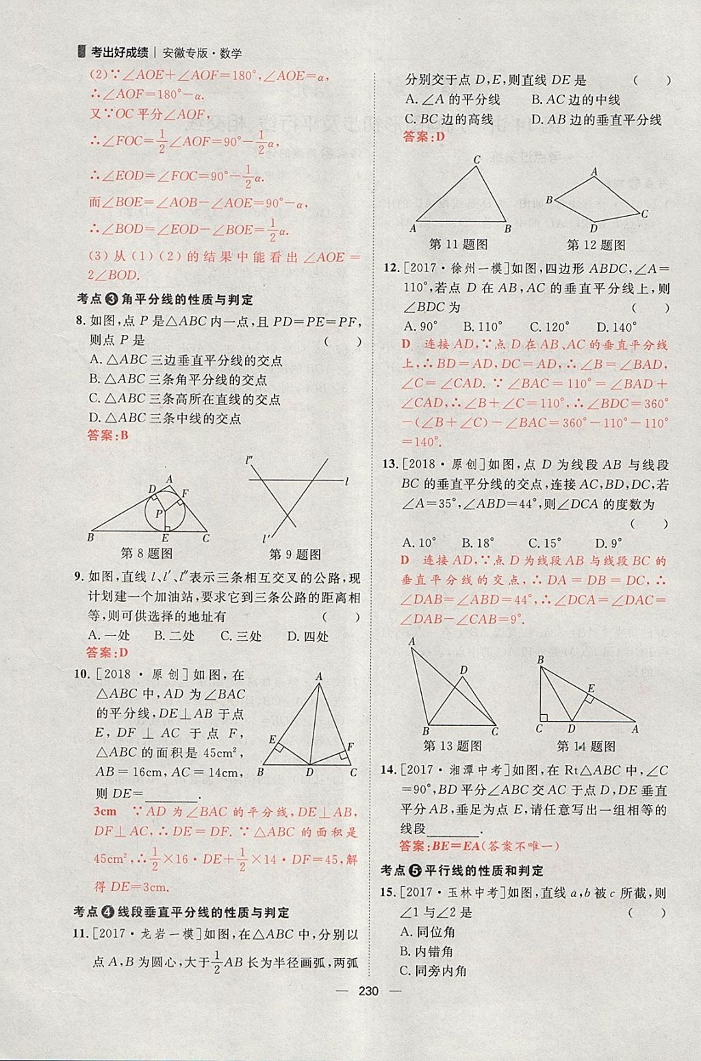 2018年康華傳媒考出好成績安徽中考數學 參考答案第84頁