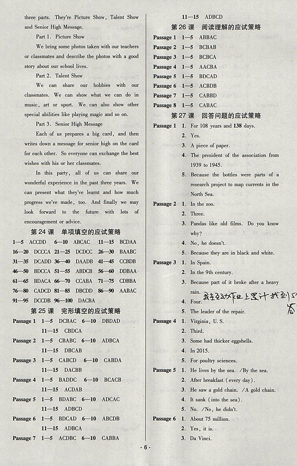 2018年中考備考全攻略英語 參考答案第14頁