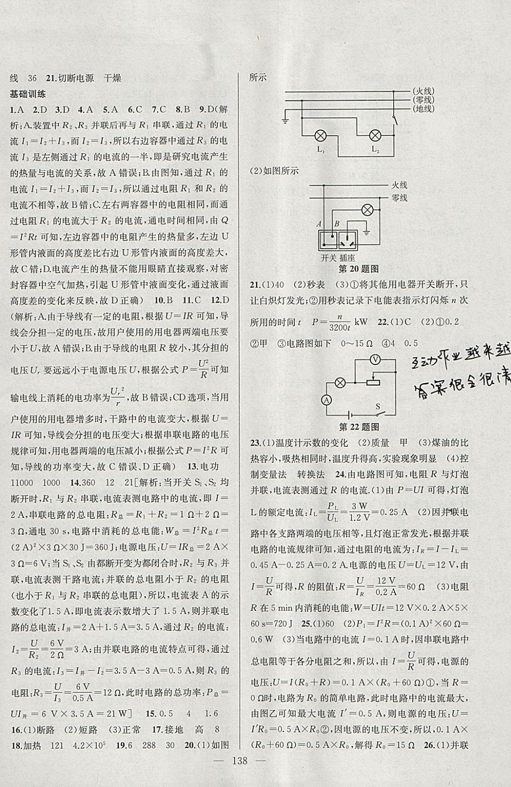 2018年金鑰匙1加1課時(shí)作業(yè)加目標(biāo)檢測(cè)九年級(jí)物理下冊(cè)江蘇版 參考答案第10頁(yè)