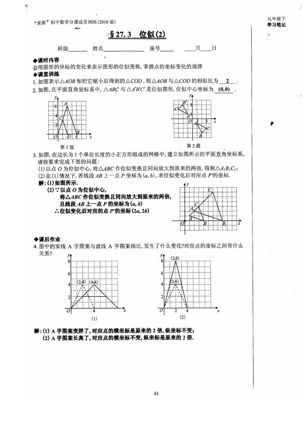 2018年初中數(shù)學(xué)活頁練習(xí)九年級(jí)下冊(cè)西安出版社 參考答案第43頁