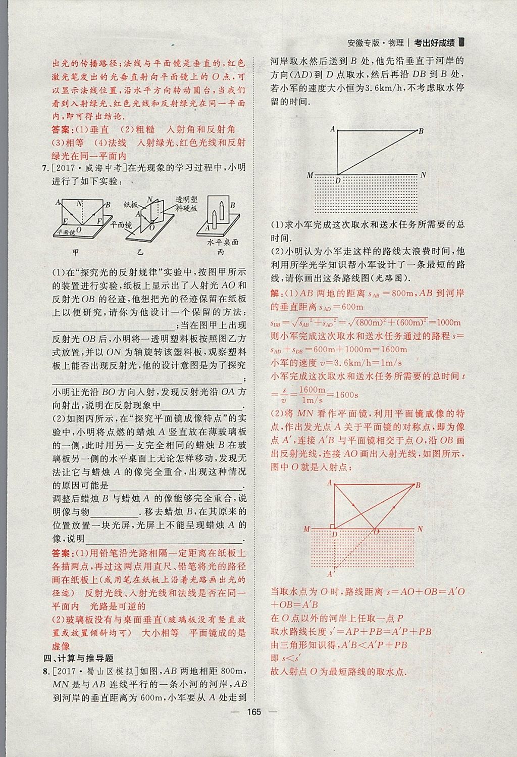 2018年康華傳媒考出好成績(jī)安徽中考物理 參考答案第11頁(yè)