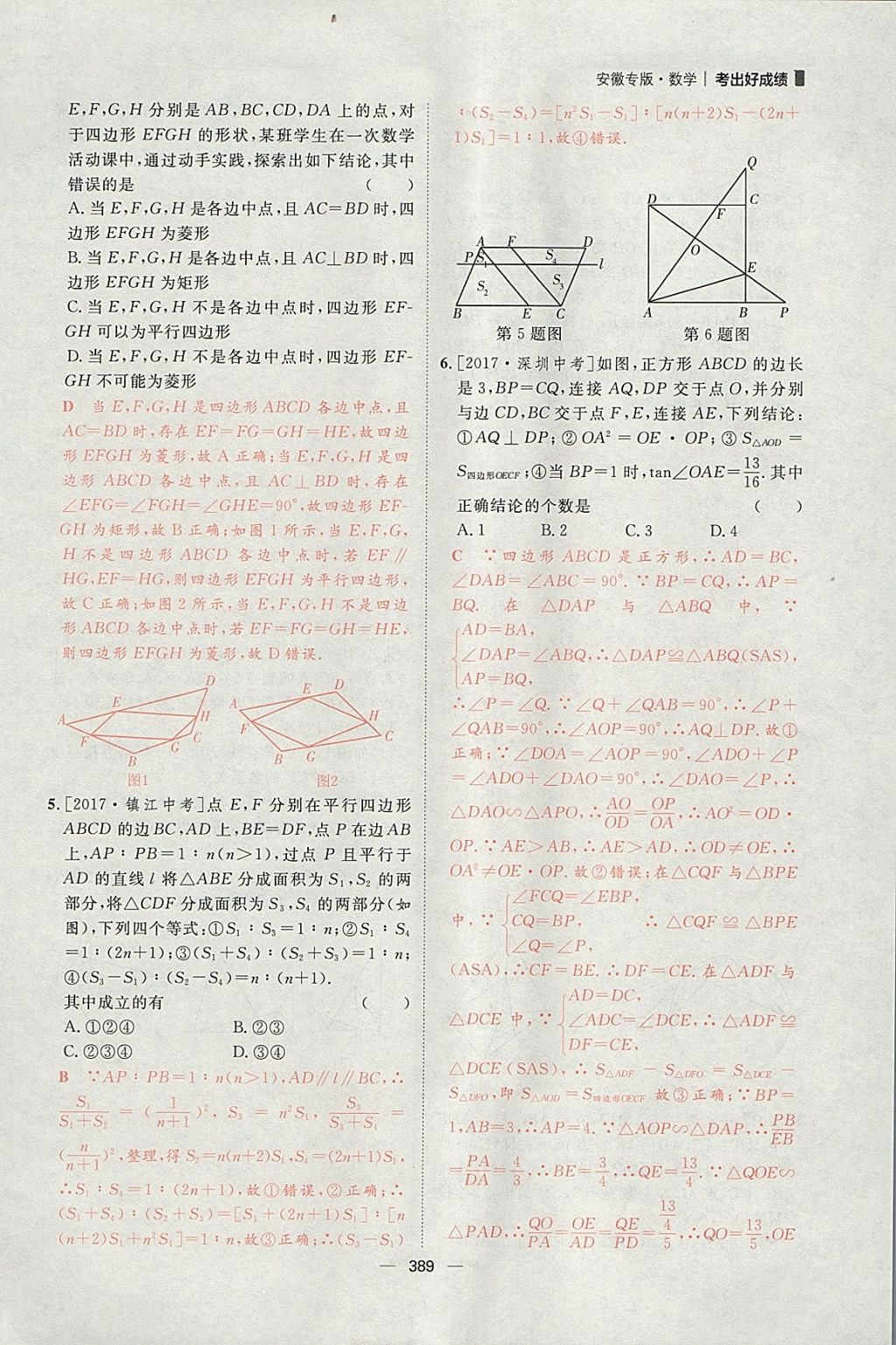 2018年康華傳媒考出好成績安徽中考數(shù)學(xué) 參考答案第243頁