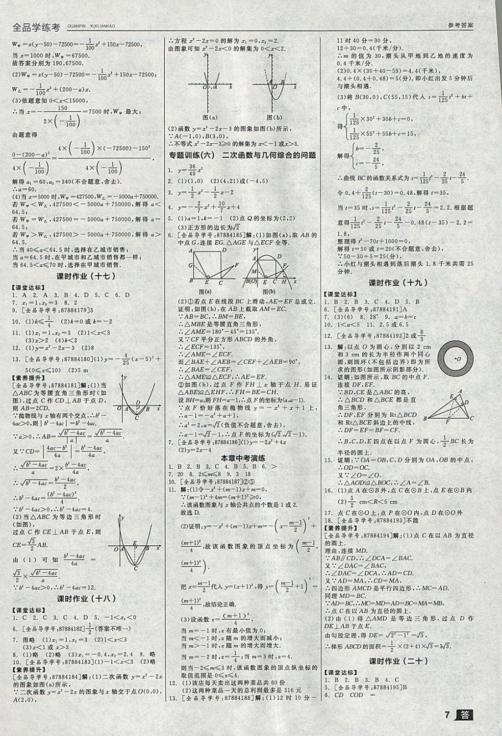 2018年全品学练考九年级数学下册北师大版 参考答案第13页