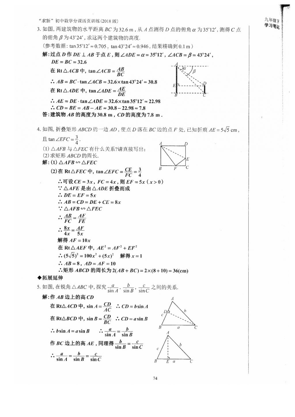 2018年初中數(shù)學活頁練習九年級下冊西安出版社 參考答案第74頁