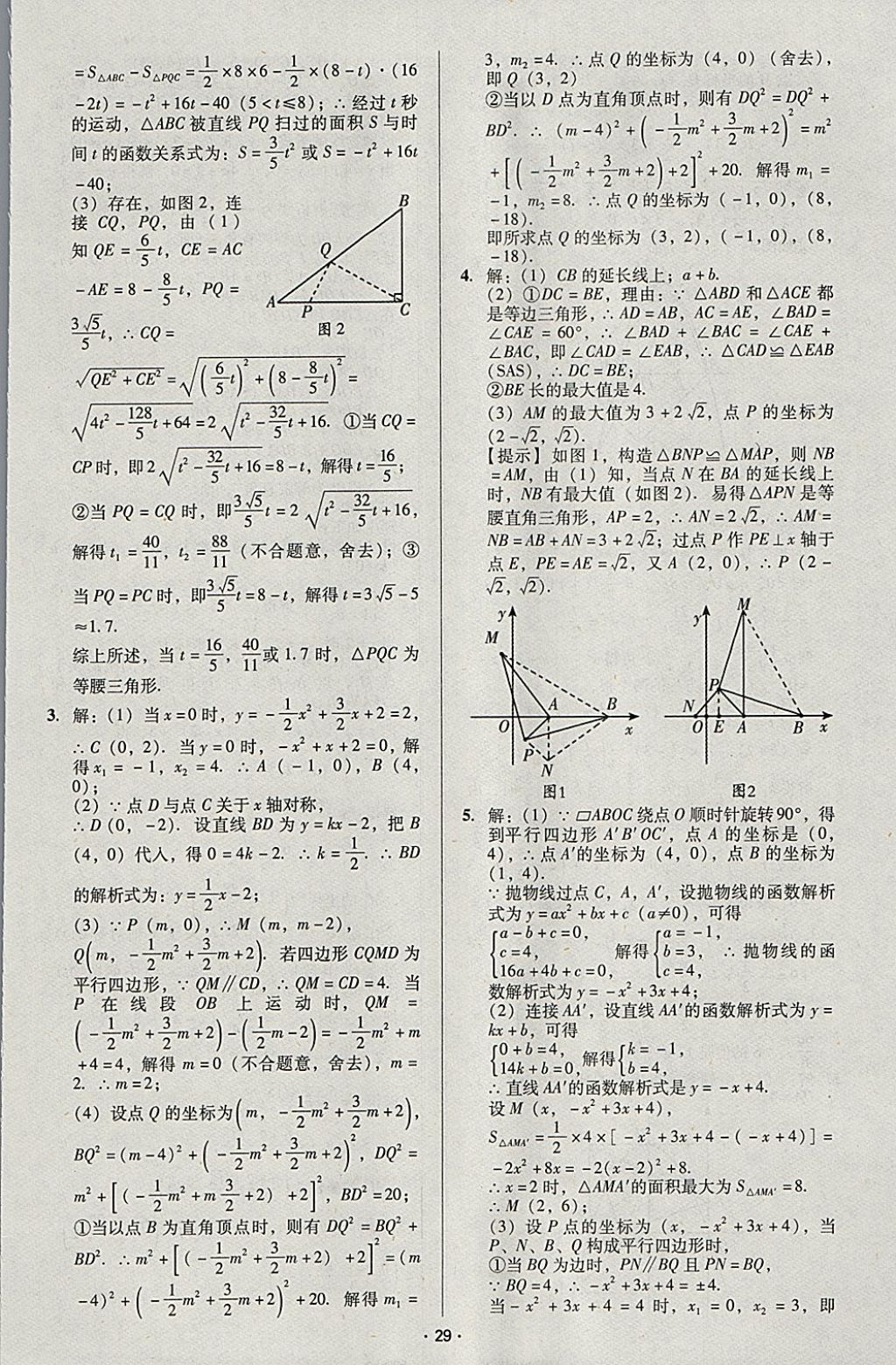 2018年中考備考全攻略數(shù)學(xué) 參考答案第53頁