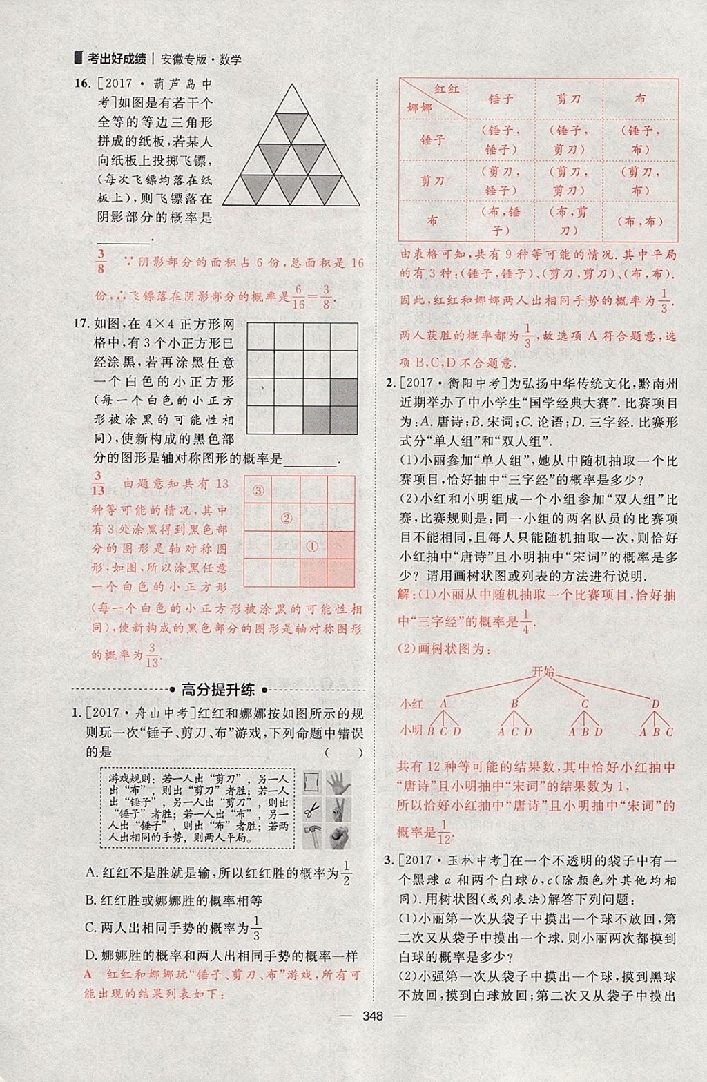 2018年康華傳媒考出好成績安徽中考數(shù)學 參考答案第202頁