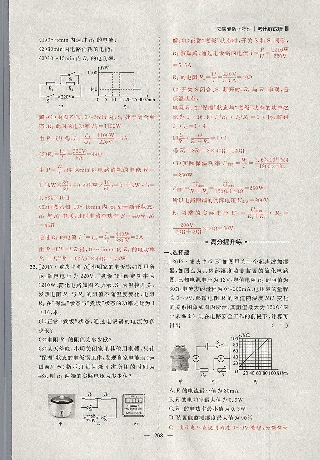 2018年康華傳媒考出好成績安徽中考物理 參考答案第109頁