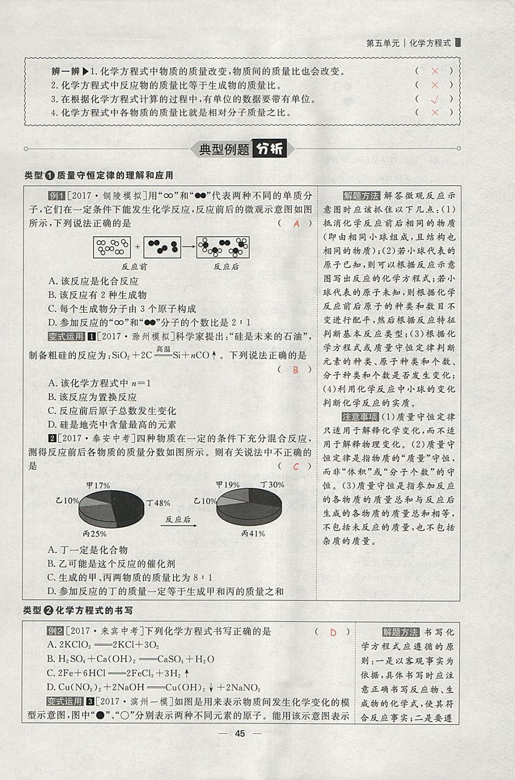 2018年康華傳媒考出好成績安徽中考化學 參考答案第134頁