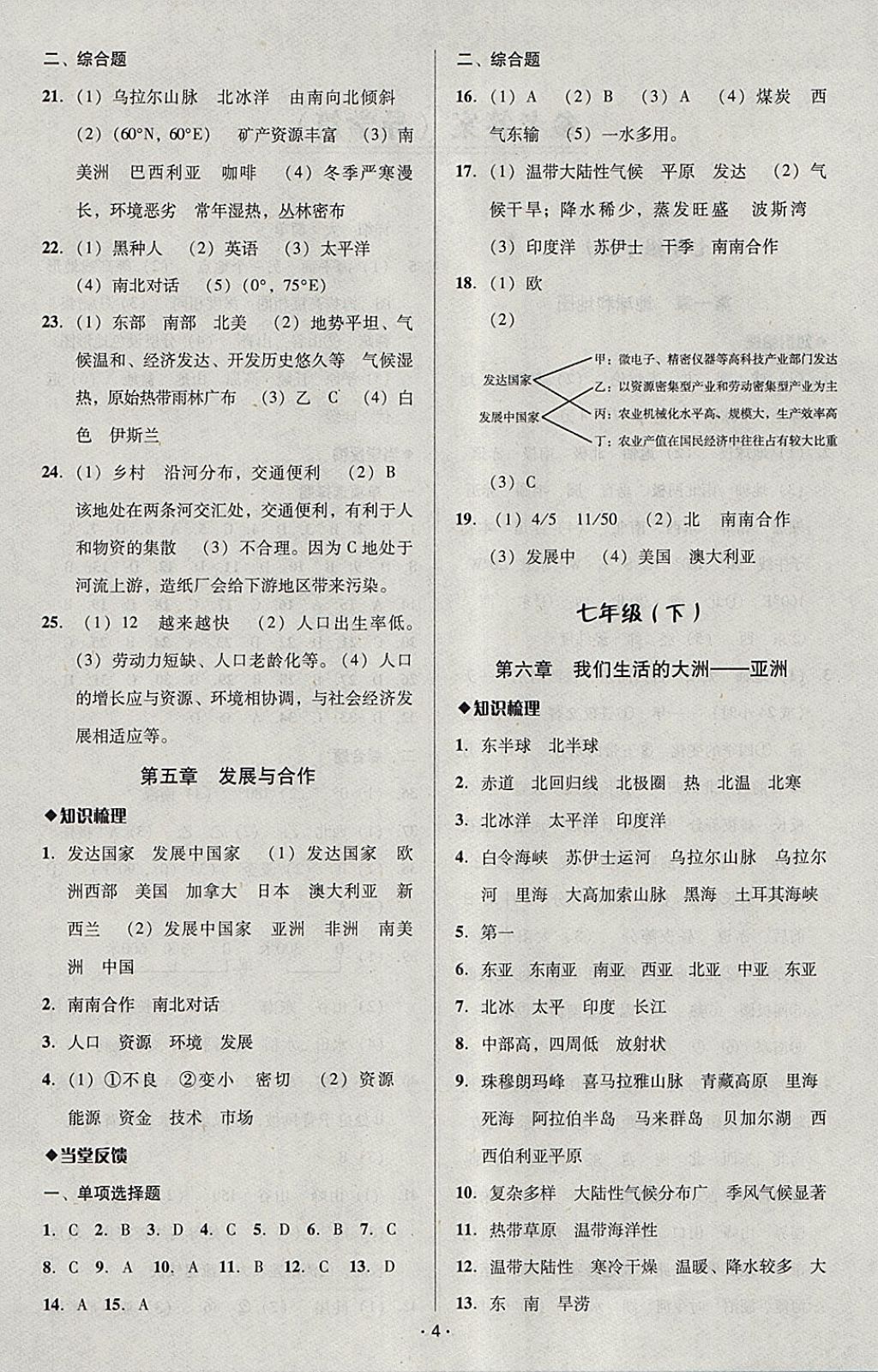 2018年中考備考全攻略地理 參考答案第4頁