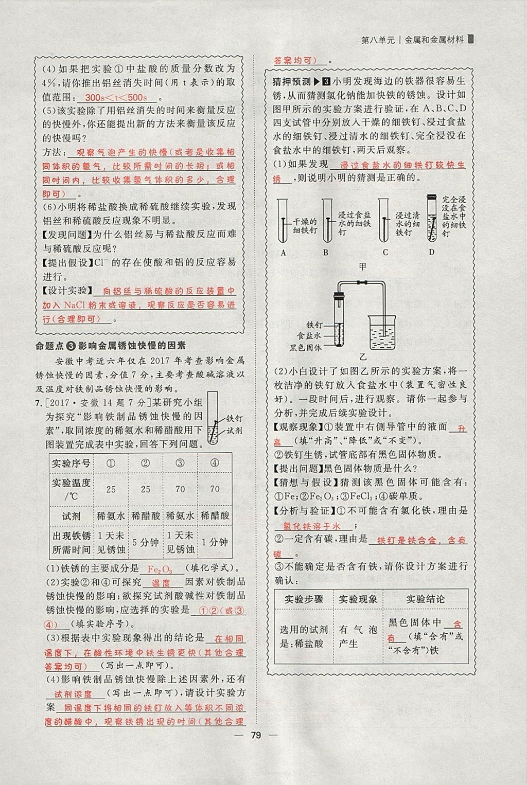 2018年康華傳媒考出好成績(jī)安徽中考化學(xué) 參考答案第168頁(yè)