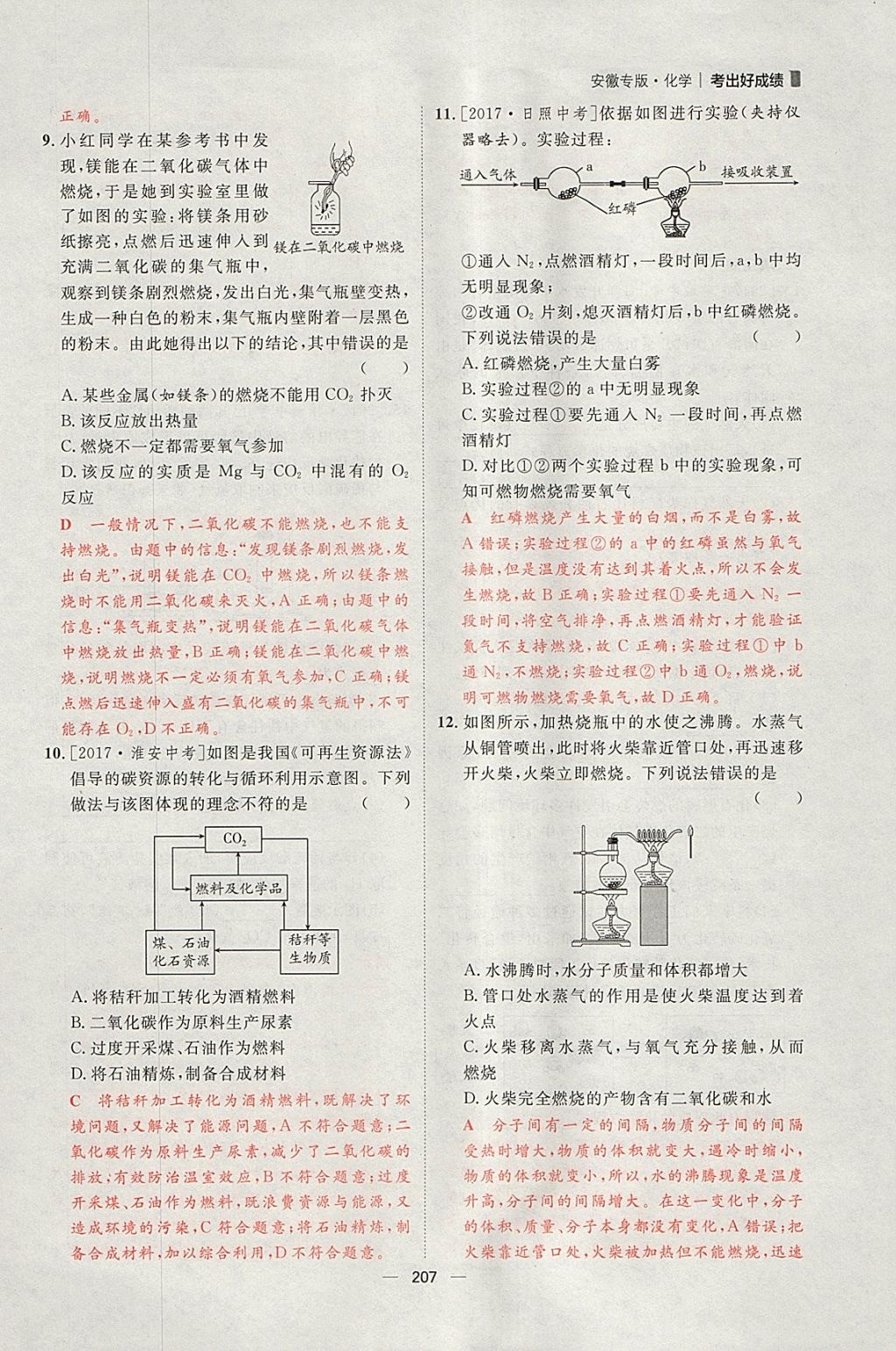 2018年康華傳媒考出好成績(jī)安徽中考化學(xué) 參考答案第53頁(yè)