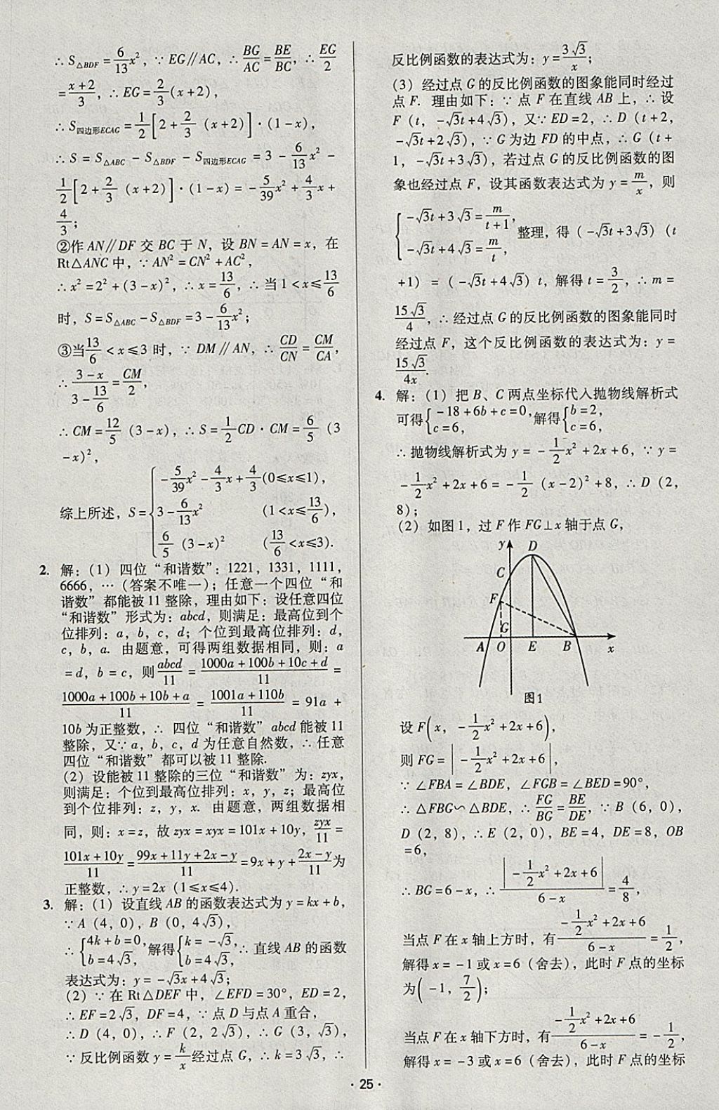 2018年中考備考全攻略數(shù)學(xué) 參考答案第49頁(yè)