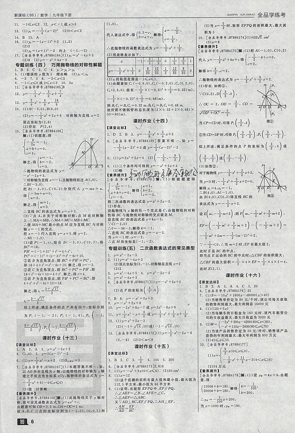 2018年全品學(xué)練考九年級(jí)數(shù)學(xué)下冊(cè)北師大版 參考答案第12頁