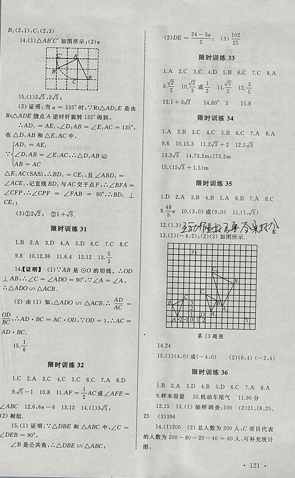 2018年中考零距離突破限時(shí)訓(xùn)練數(shù)學(xué) 參考答案第7頁(yè)