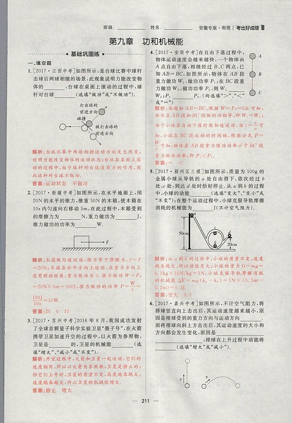 2018年康華傳媒考出好成績安徽中考物理 參考答案第57頁