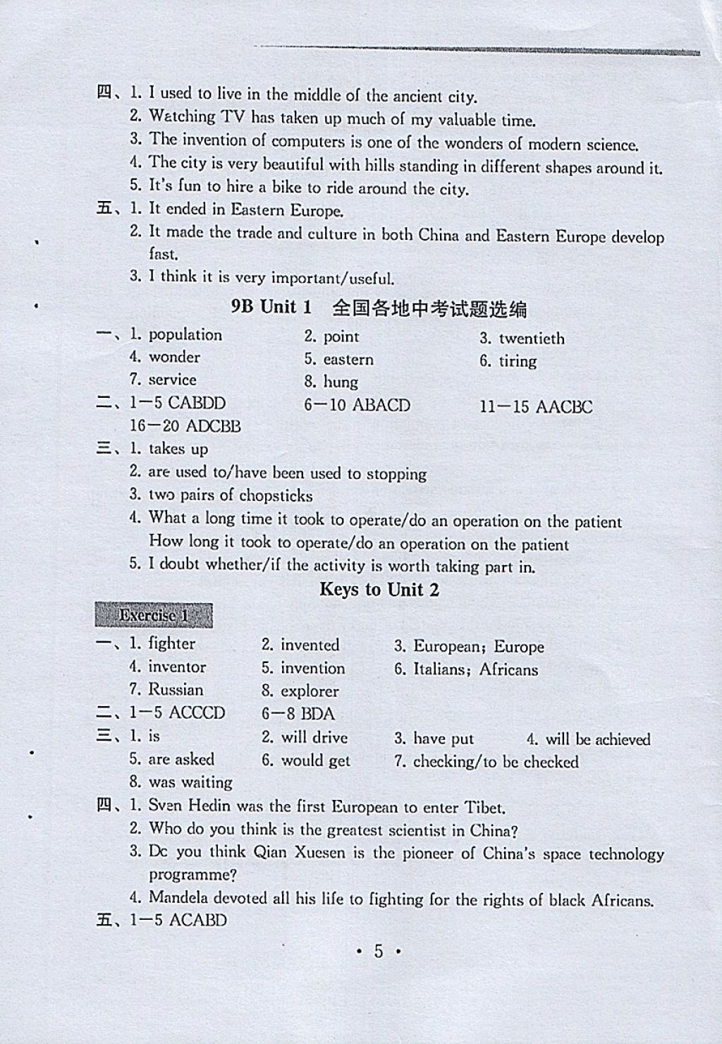 2018年综合素质学英语随堂反馈九年级下册苏州地区专版 参考答案第4页