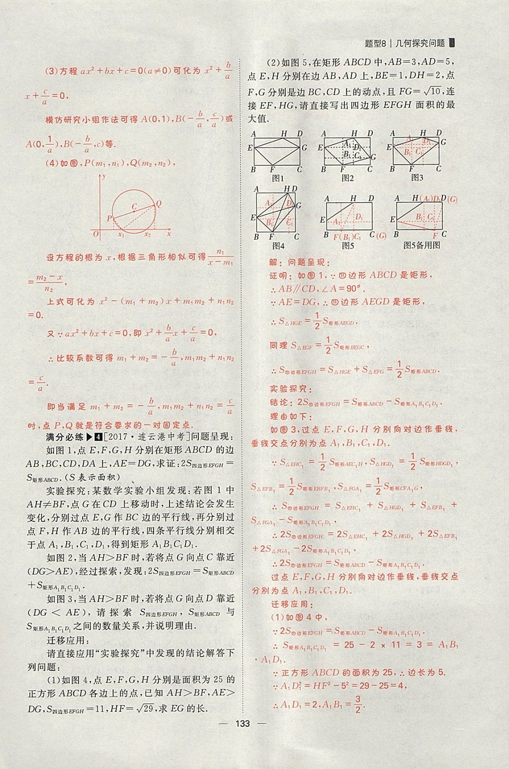 2018年康華傳媒考出好成績(jī)安徽中考數(shù)學(xué) 參考答案第385頁(yè)