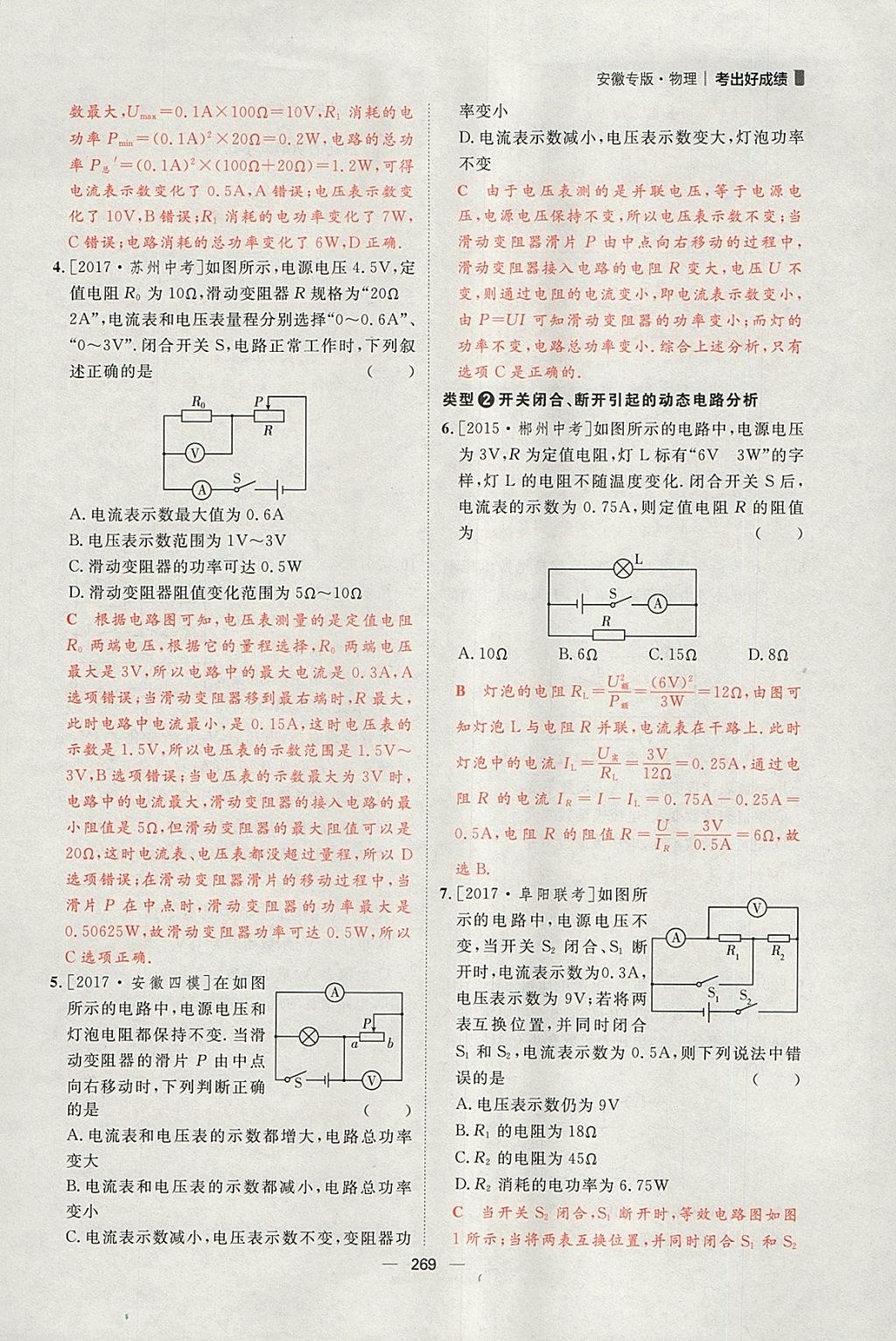 2018年康華傳媒考出好成績安徽中考物理 參考答案第115頁