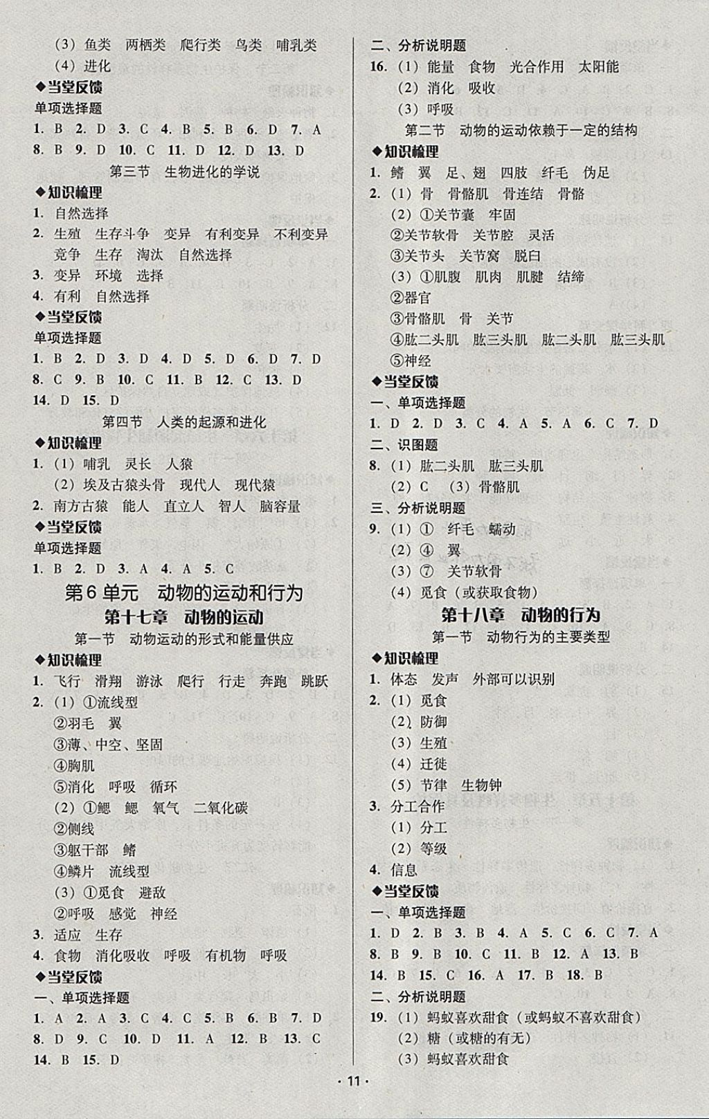 2018年中考備考全攻略生物 參考答案第11頁