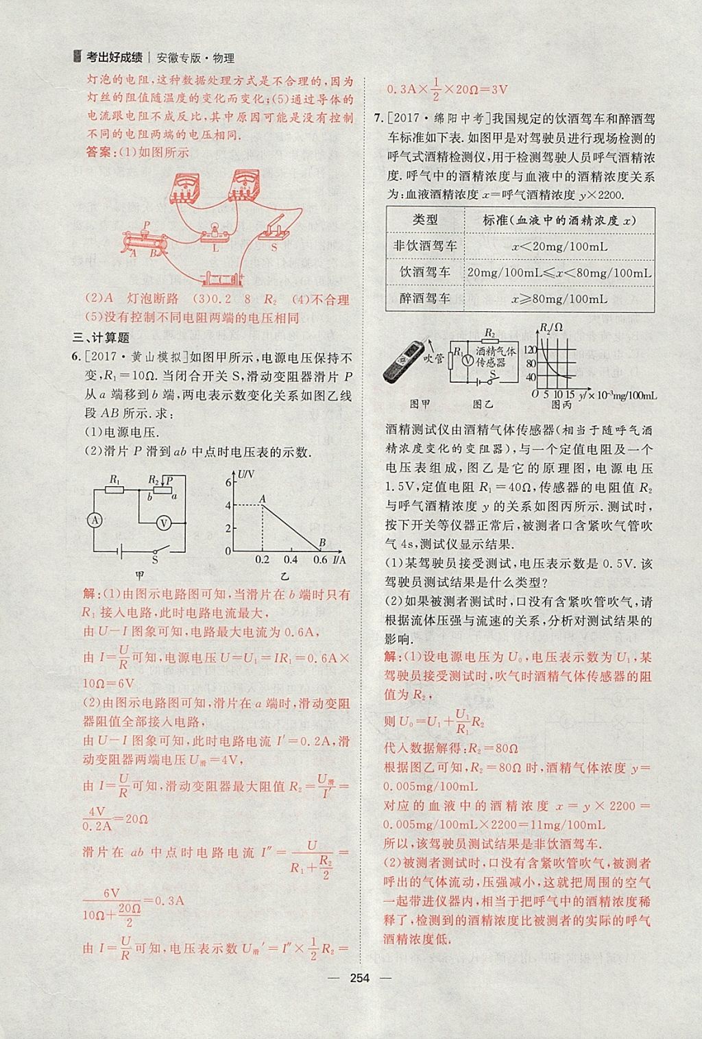 2018年康華傳媒考出好成績安徽中考物理 參考答案第100頁