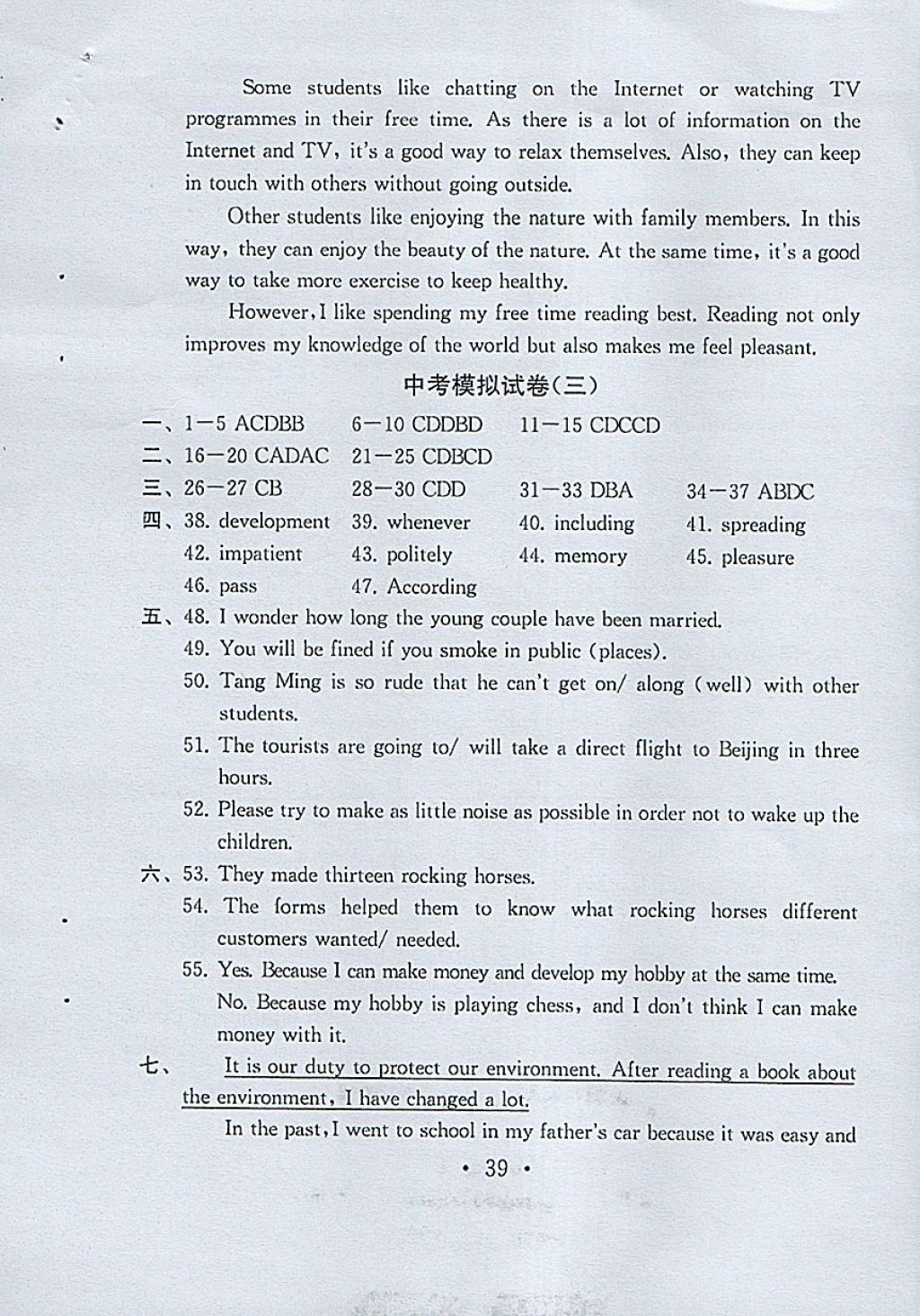 2018年综合素质学英语随堂反馈九年级下册苏州地区专版 参考答案第38页