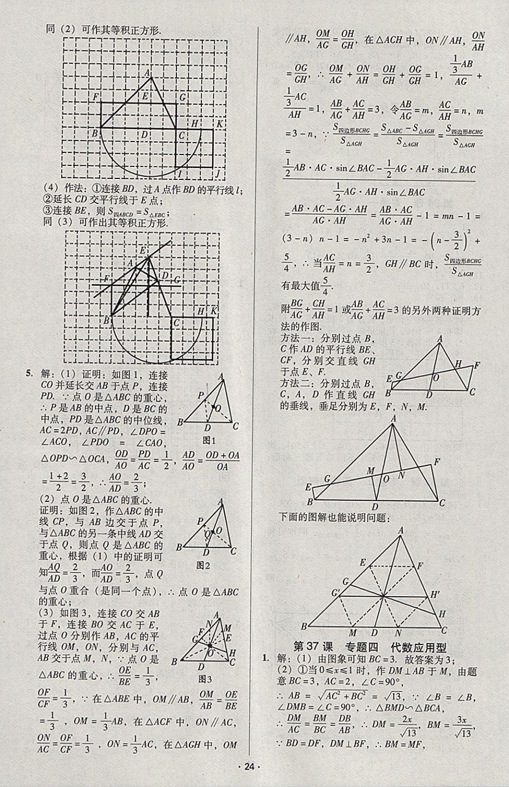 2018年中考備考全攻略數(shù)學 參考答案第48頁