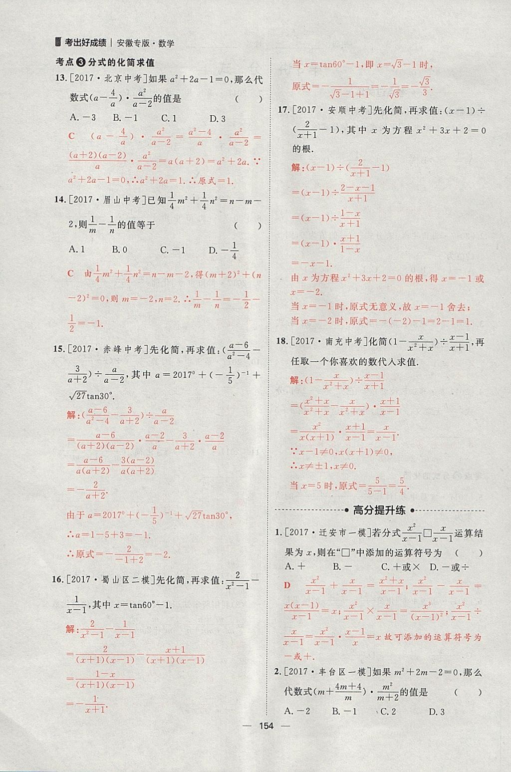 2018年康華傳媒考出好成績(jī)安徽中考數(shù)學(xué) 參考答案第8頁(yè)