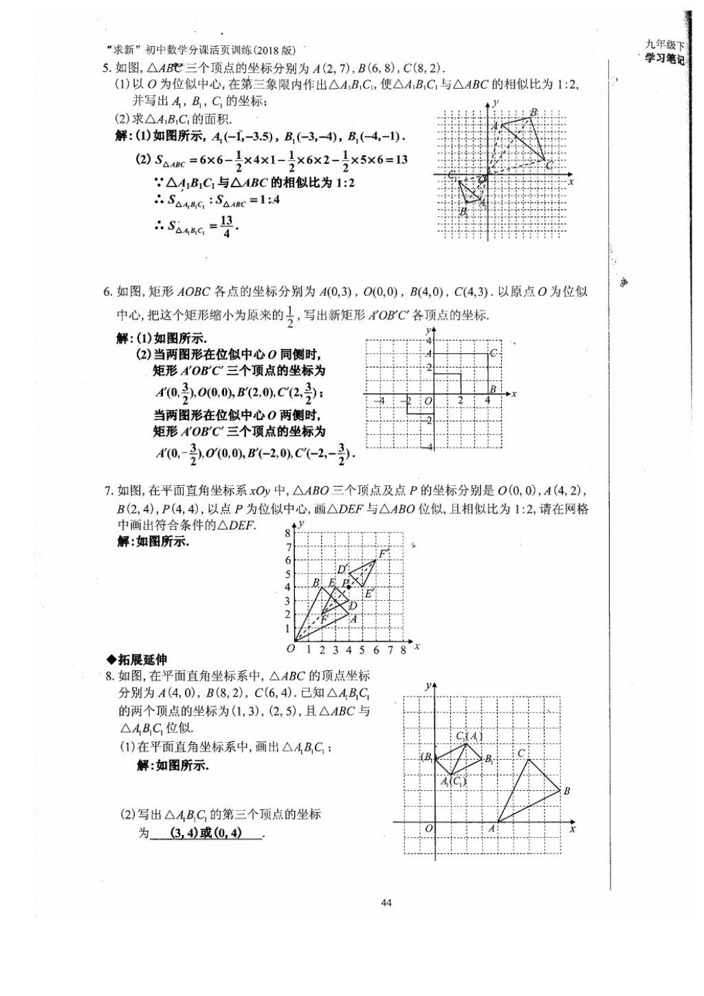 2018年初中数学活页练习九年级下册西安出版社 参考答案第44页