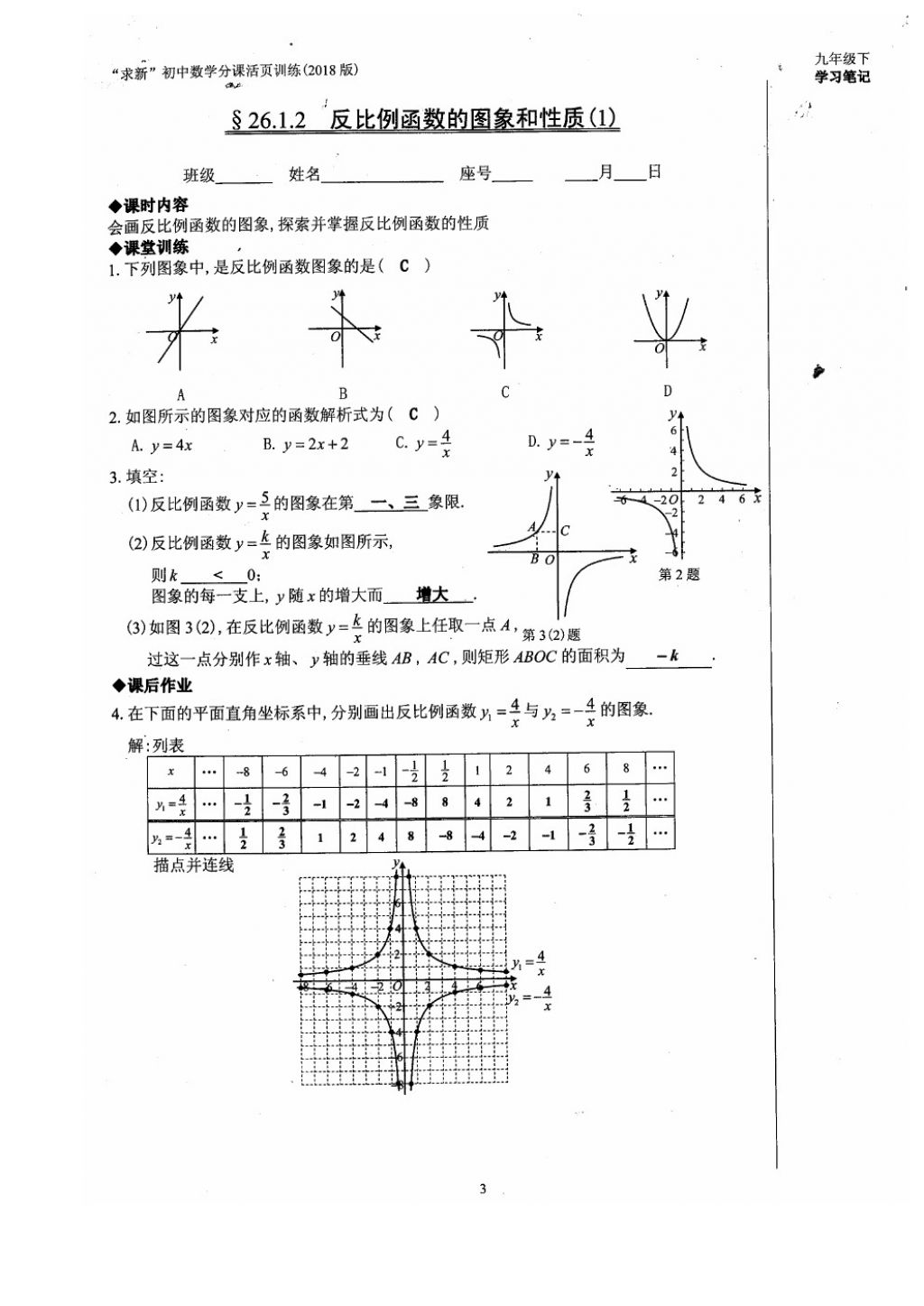 2018年初中數(shù)學(xué)活頁練習(xí)九年級下冊西安出版社 參考答案第3頁