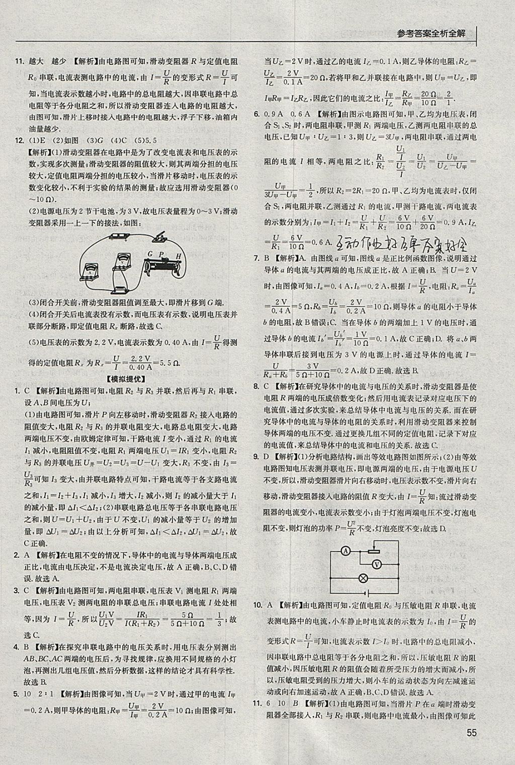 2018年实验班中考总复习物理江苏版 参考答案第55页