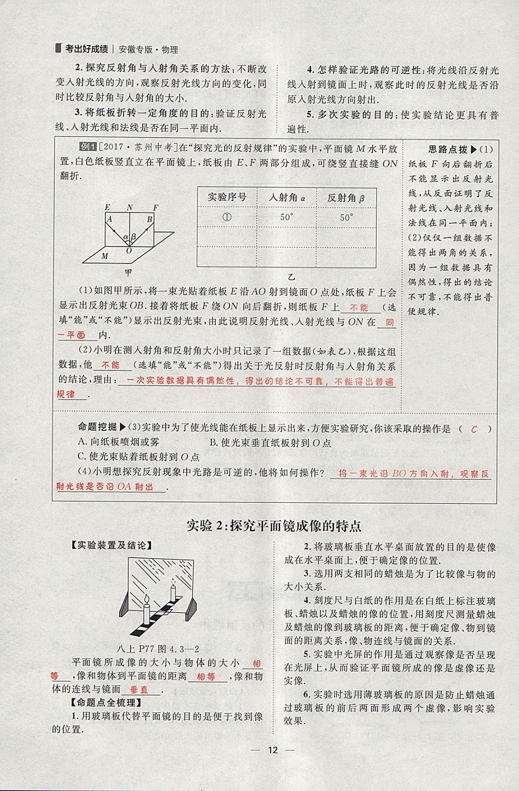 2018年康華傳媒考出好成績(jī)安徽中考物理 參考答案第137頁(yè)