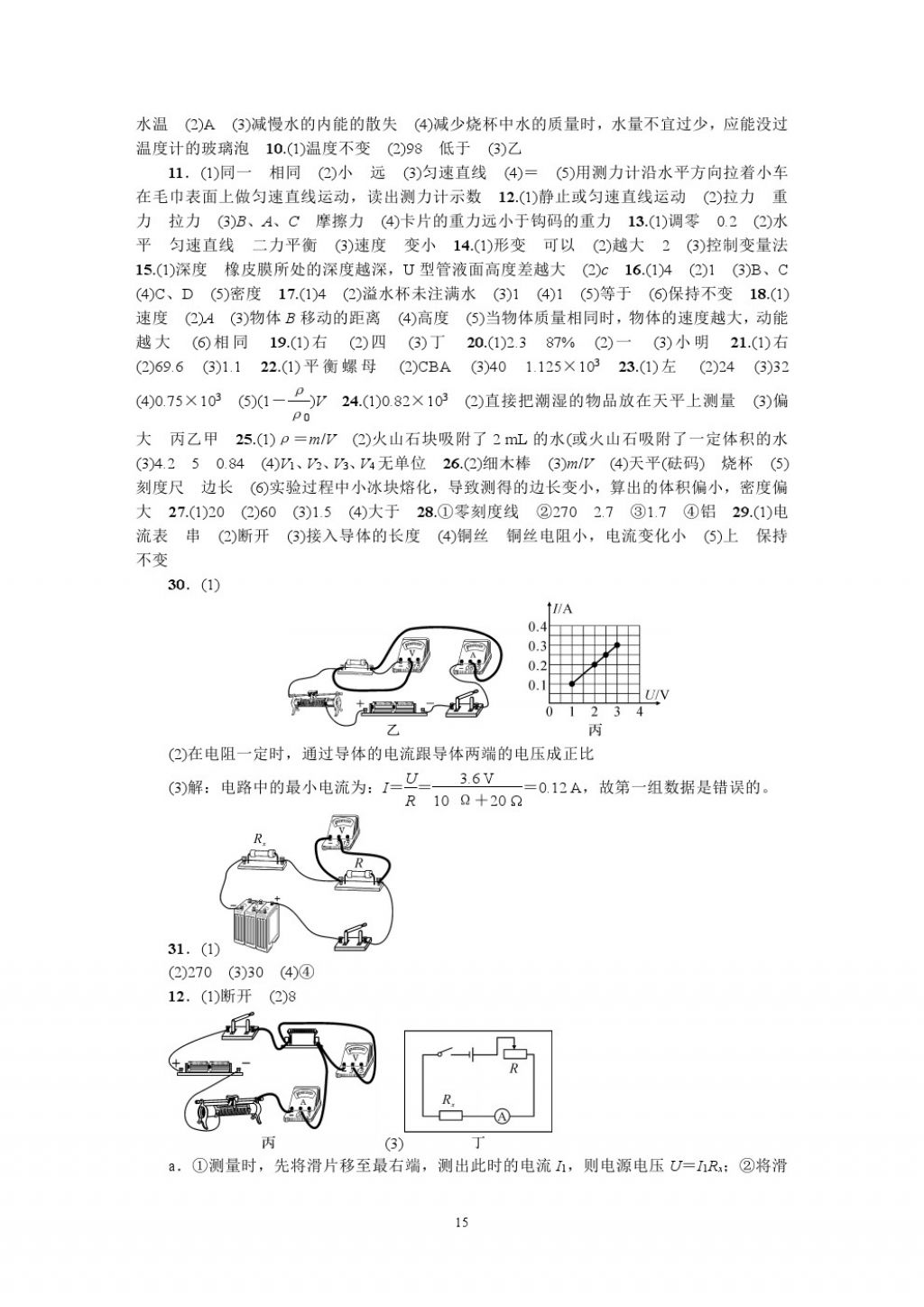 2018年名師學(xué)案中考復(fù)習(xí)堂堂清物理 參考答案第15頁(yè)