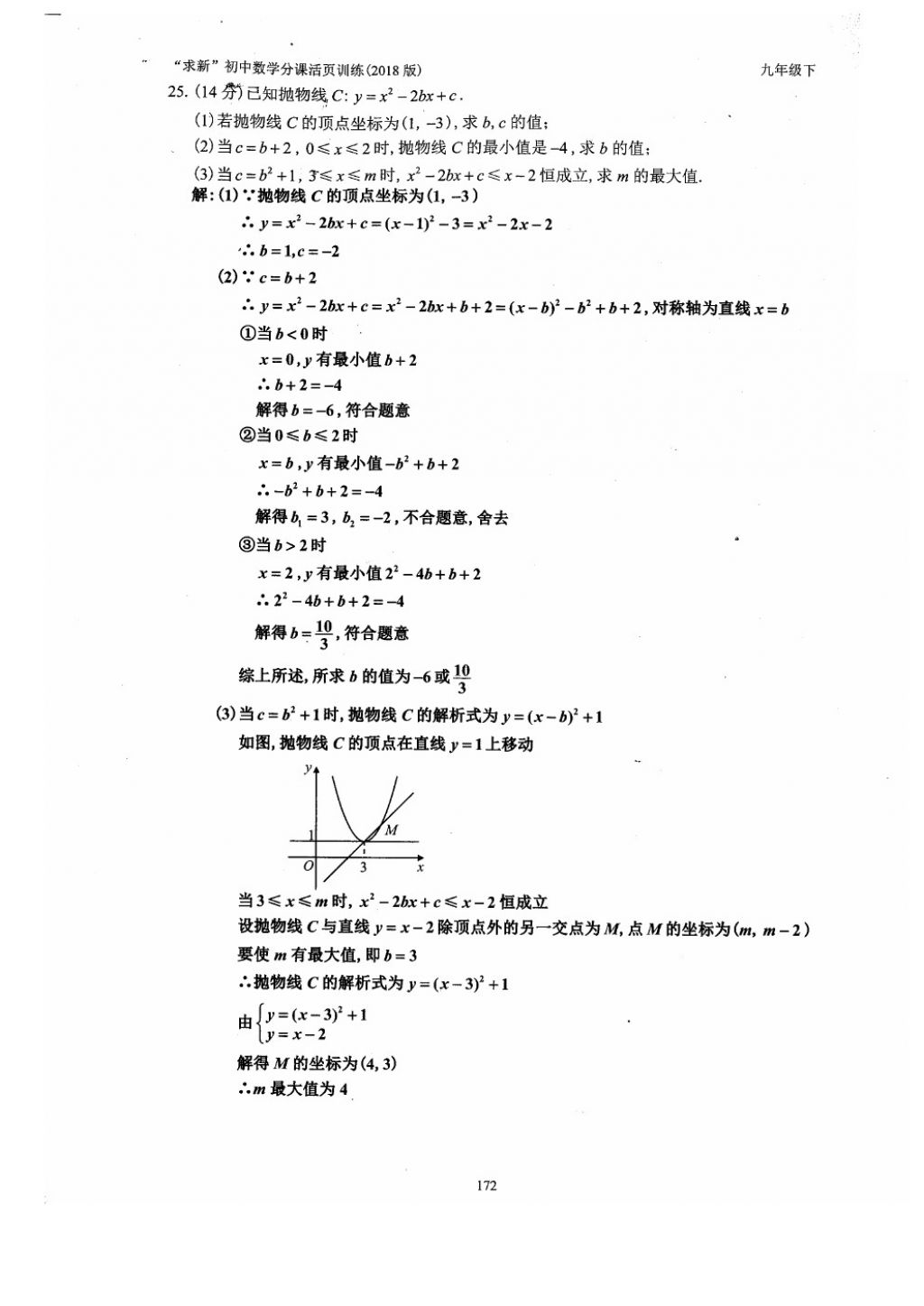 2018年初中數(shù)學(xué)活頁練習(xí)九年級(jí)下冊西安出版社 參考答案第172頁