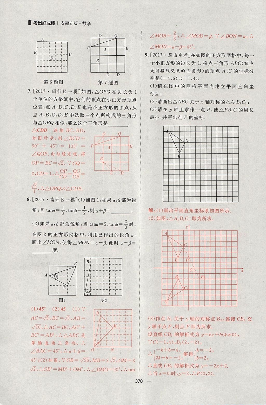 2018年康華傳媒考出好成績安徽中考數(shù)學 參考答案第232頁