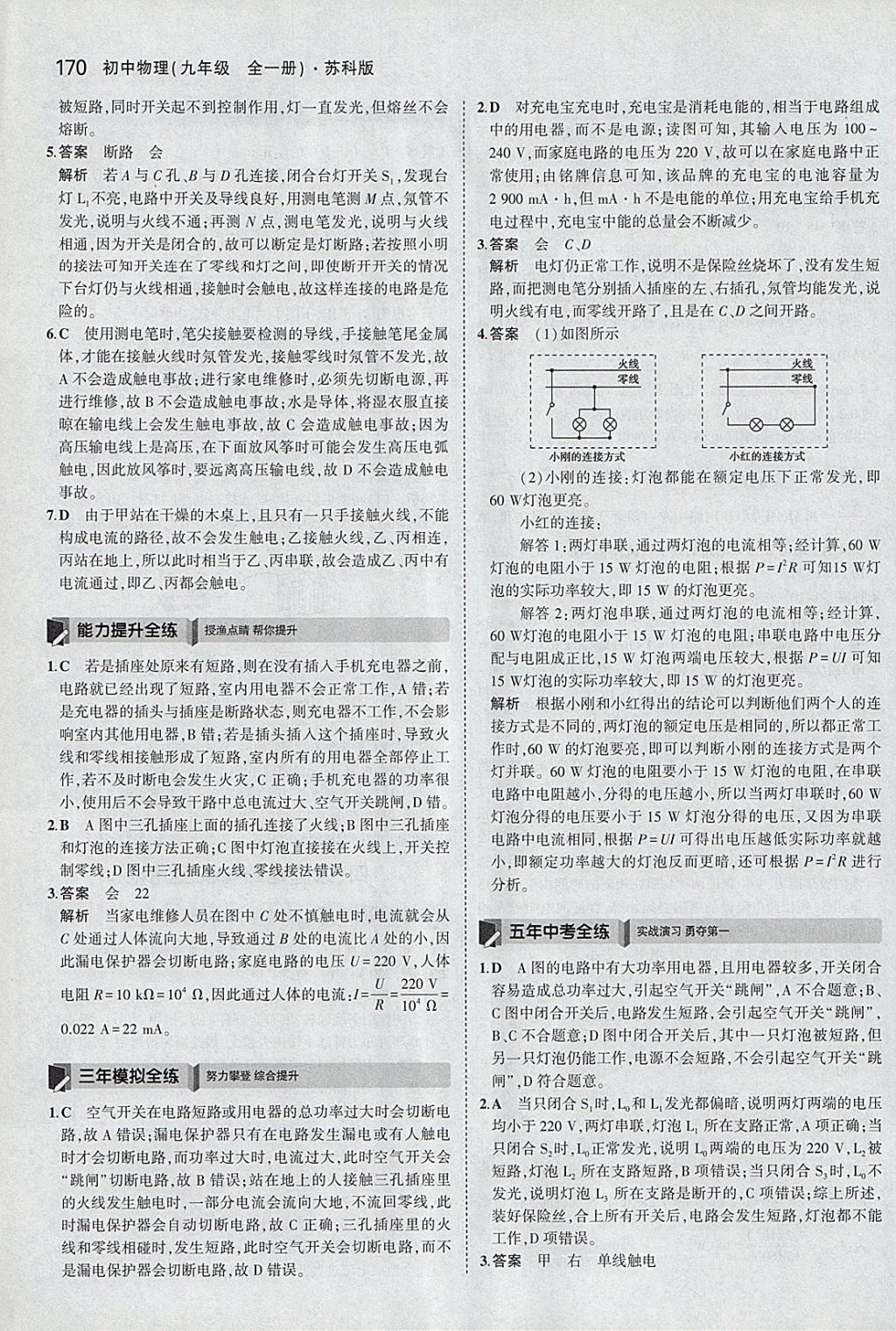 2017年5年中考3年模擬初中物理九年級(jí)全一冊(cè)蘇科版 參考答案第40頁