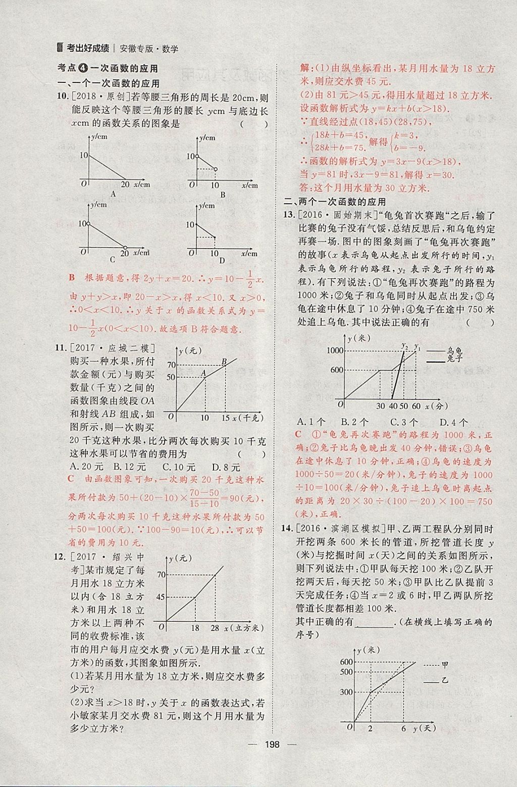 2018年康華傳媒考出好成績(jī)安徽中考數(shù)學(xué) 參考答案第52頁