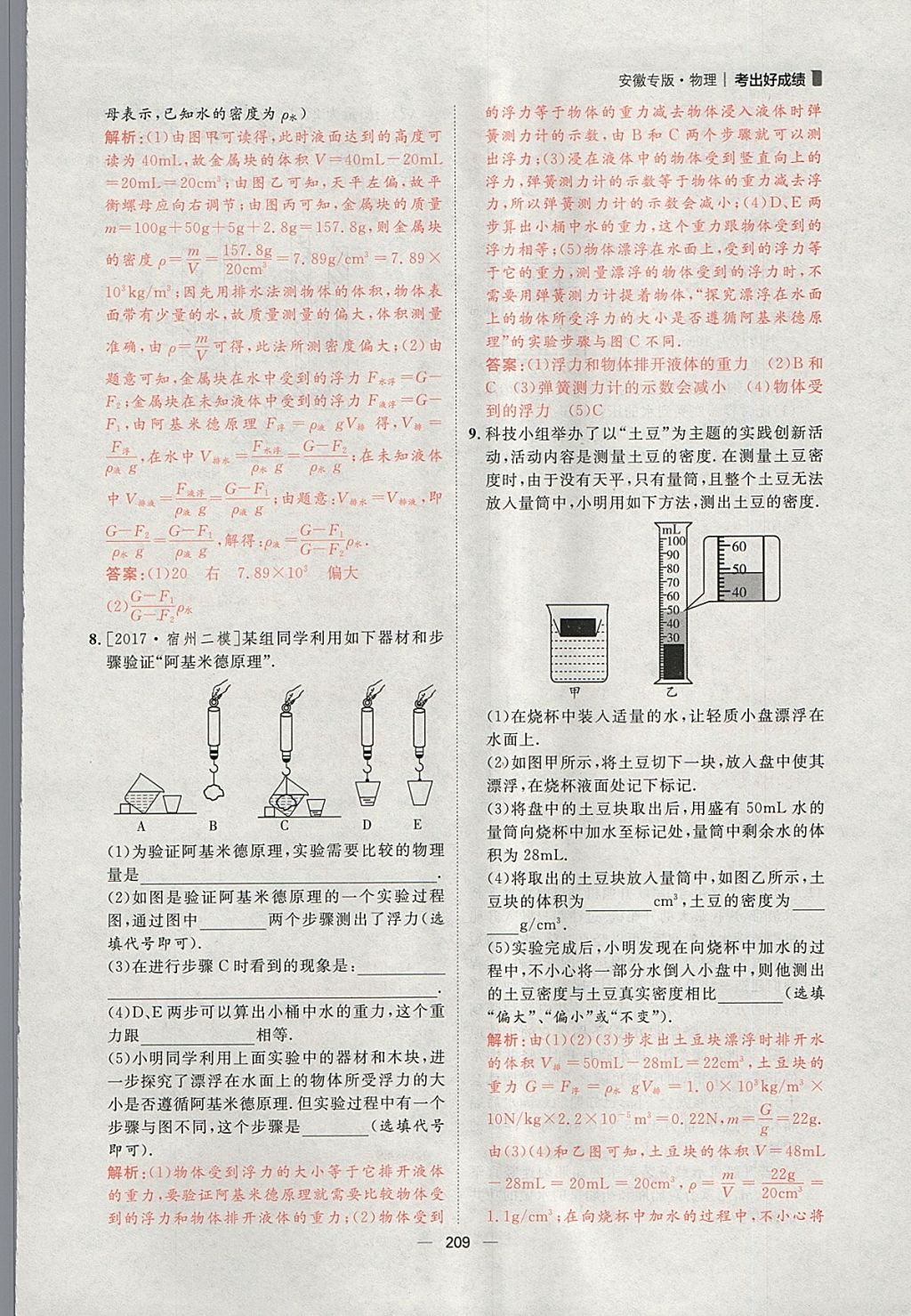 2018年康華傳媒考出好成績安徽中考物理 參考答案第55頁