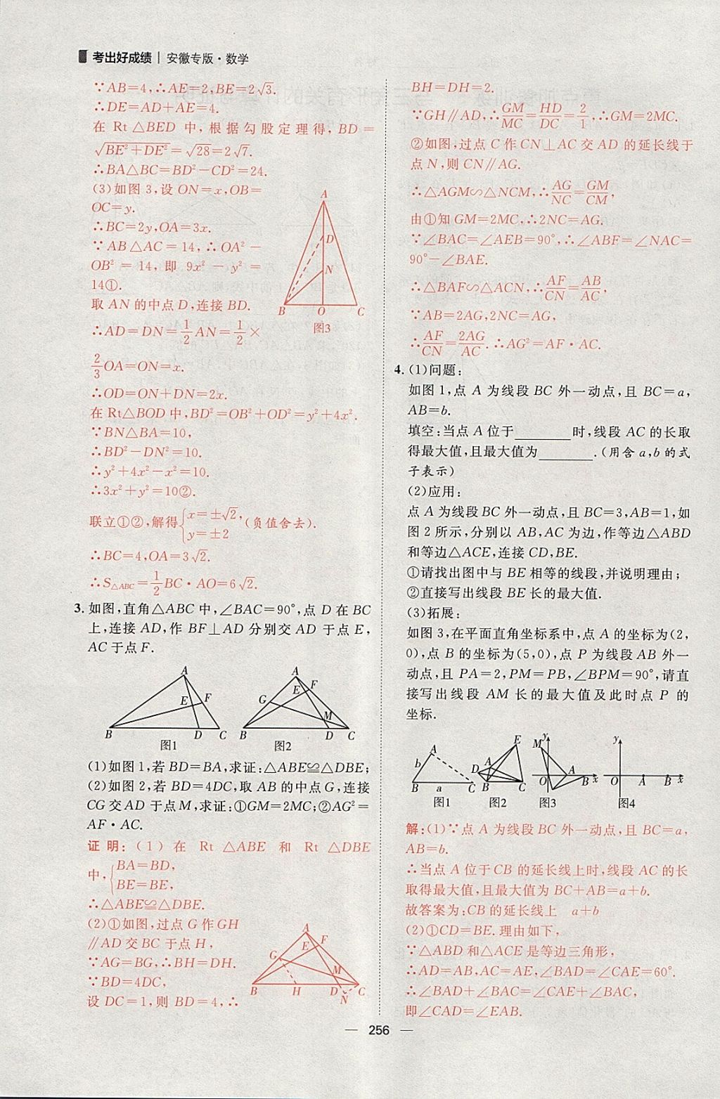 2018年康華傳媒考出好成績安徽中考數(shù)學 參考答案第110頁