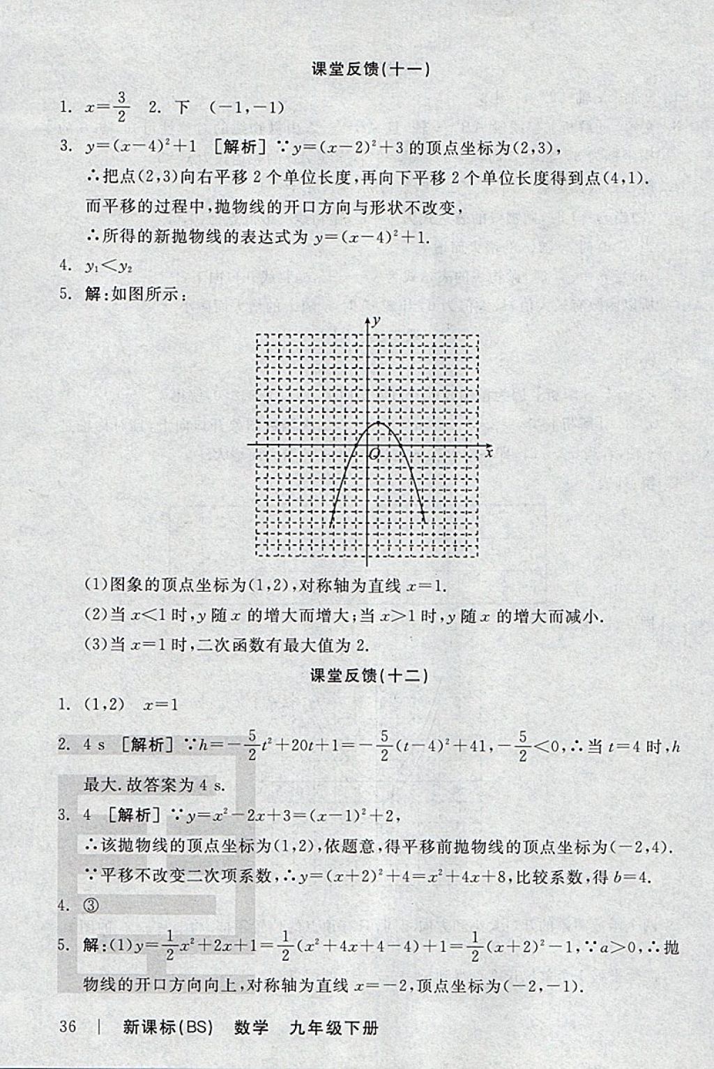 2018年全品学练考九年级数学下册北师大版 参考答案第22页