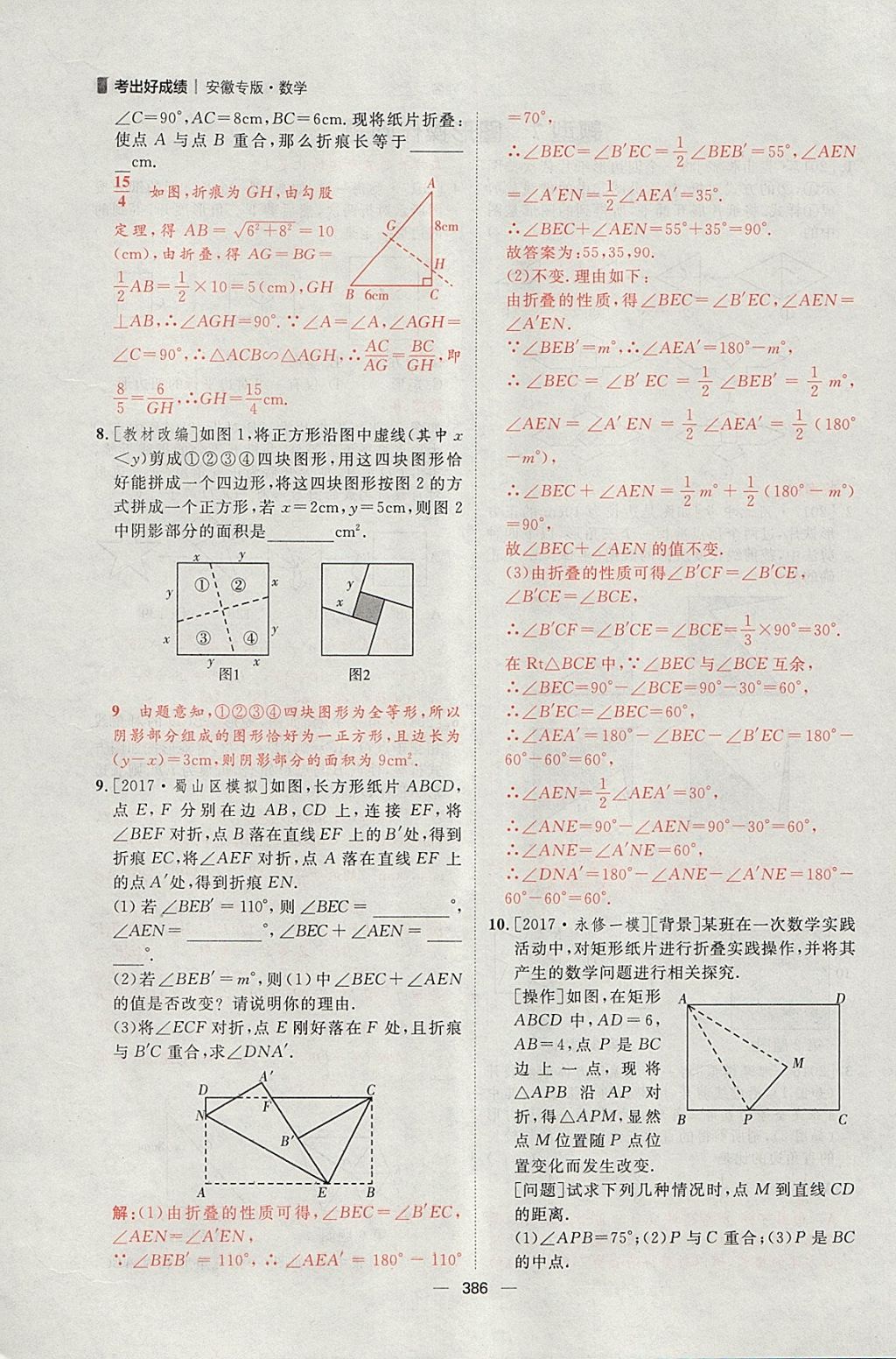 2018年康華傳媒考出好成績安徽中考數(shù)學(xué) 參考答案第240頁