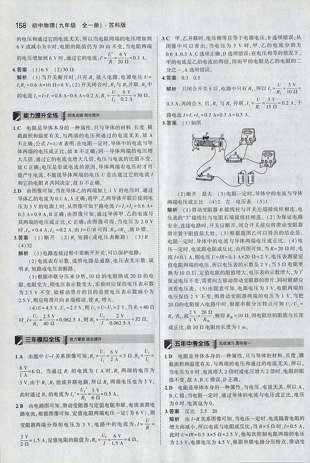 2017年5年中考3年模擬初中物理九年級全一冊蘇科版 參考答案第28頁