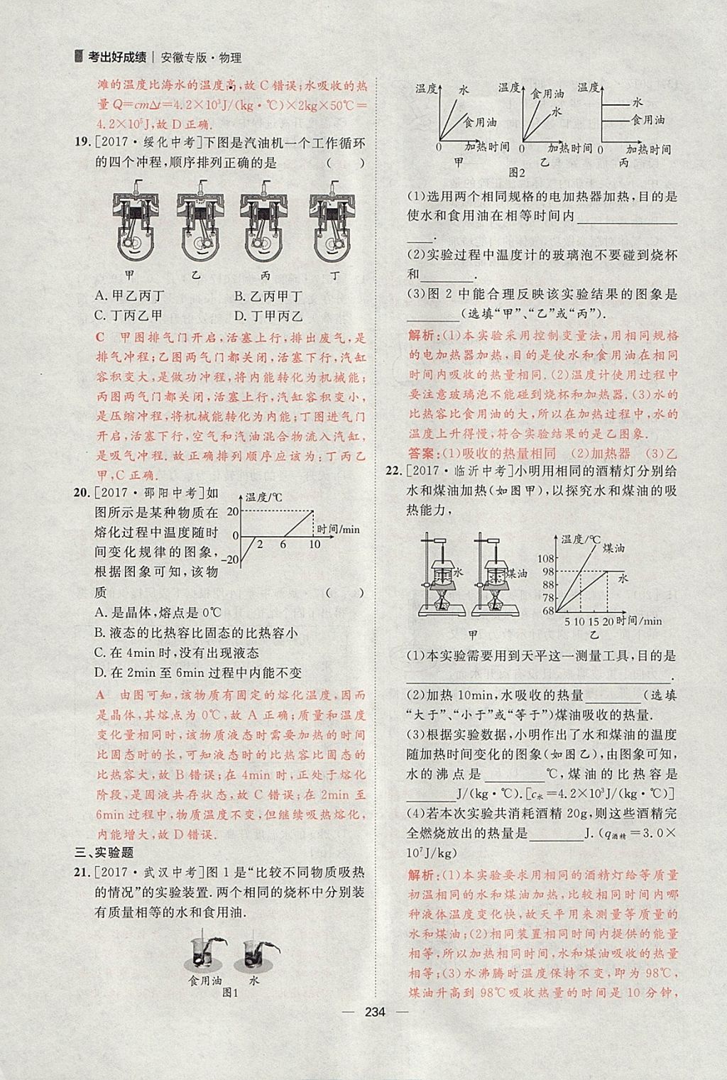 2018年康華傳媒考出好成績(jī)安徽中考物理 參考答案第80頁