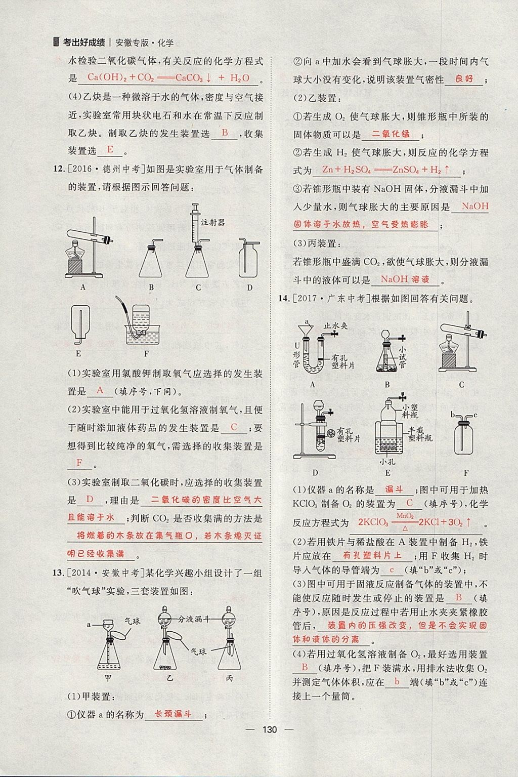 2018年康華傳媒考出好成績安徽中考化學(xué) 參考答案第219頁