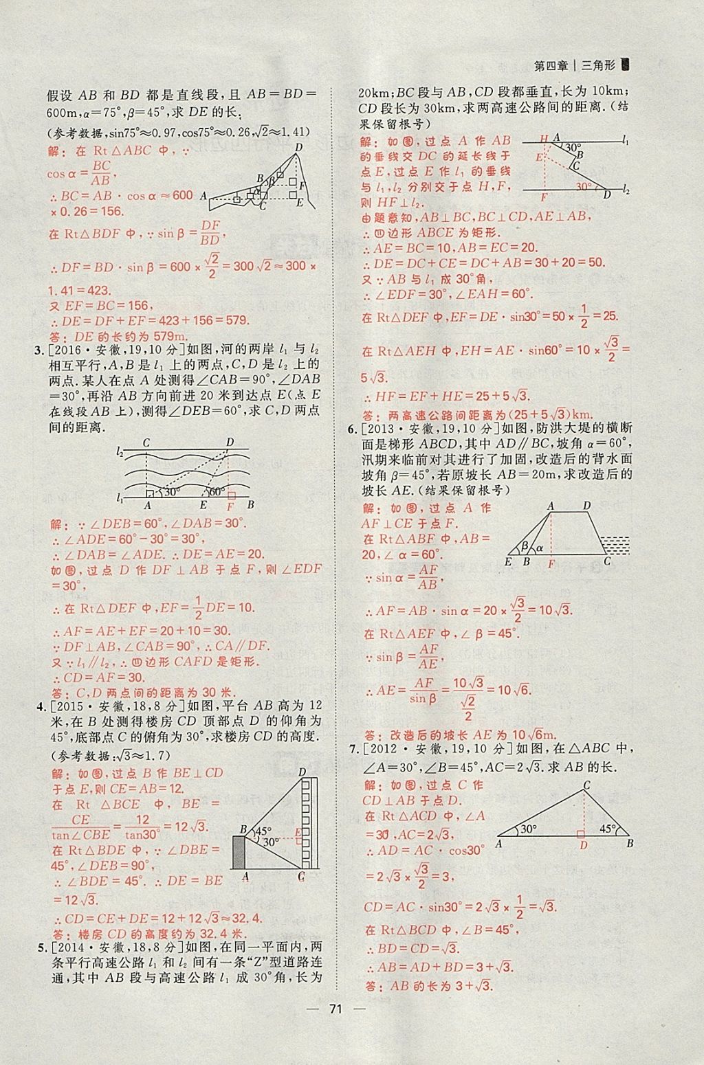 2018年康華傳媒考出好成績安徽中考數(shù)學(xué) 參考答案第323頁