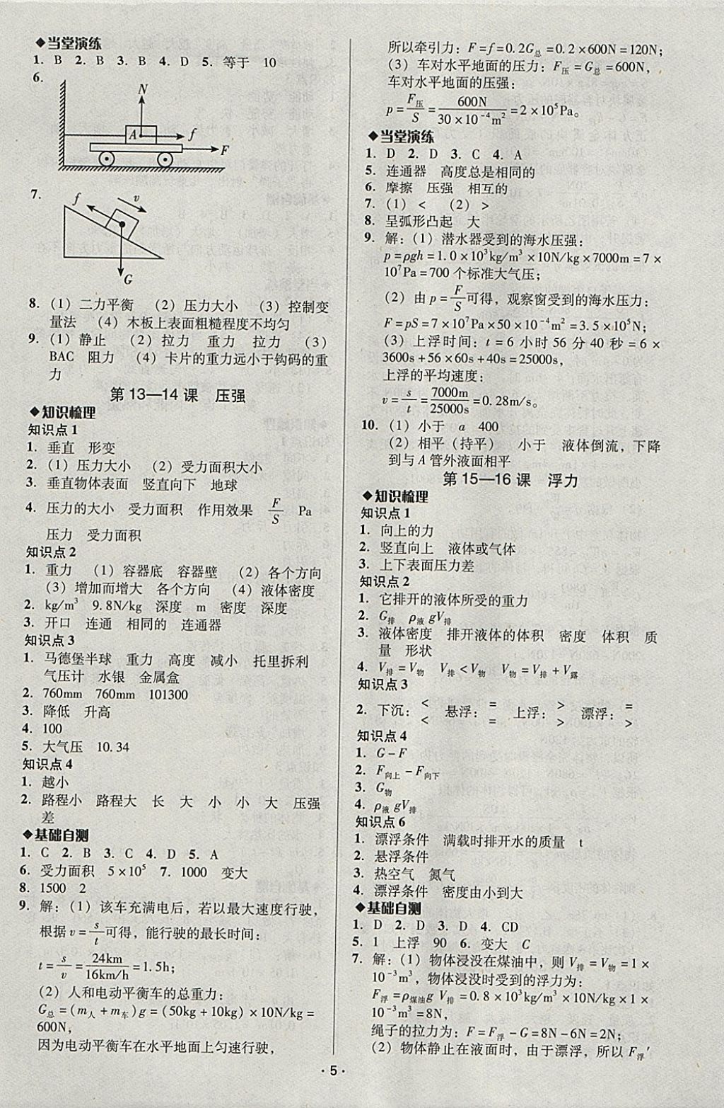 2018年中考備考全攻略物理 參考答案第5頁