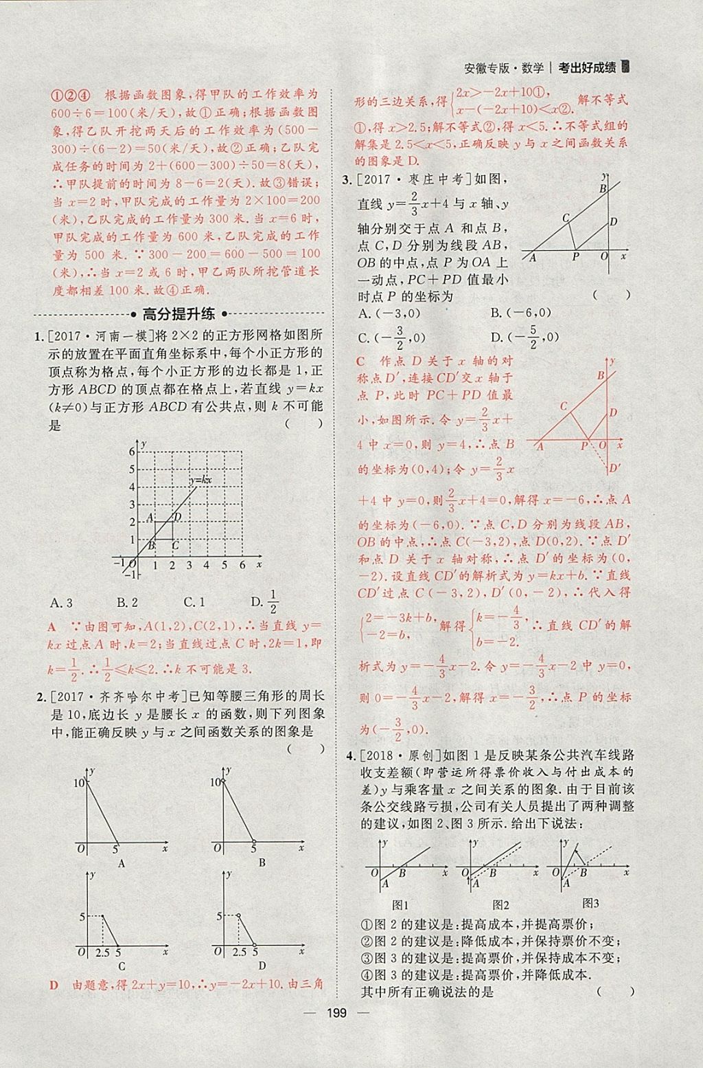 2018年康華傳媒考出好成績(jī)安徽中考數(shù)學(xué) 參考答案第53頁