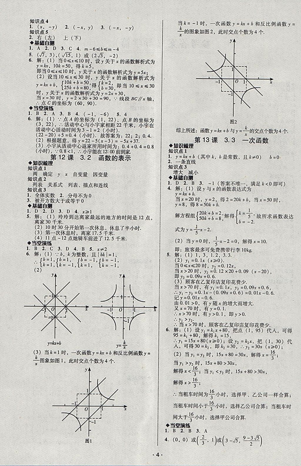 2018年中考備考全攻略數(shù)學 參考答案第4頁