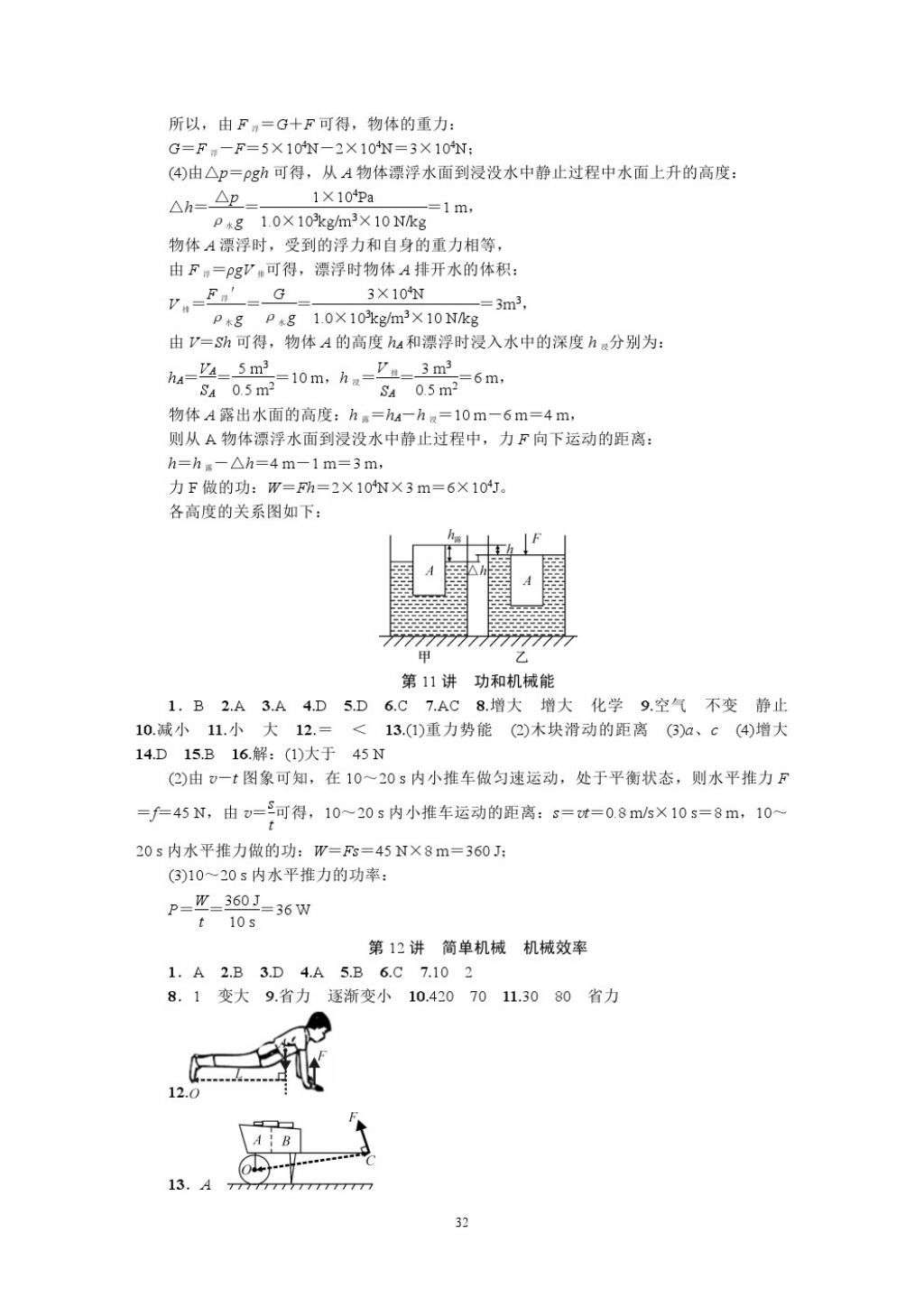 2018年名師學(xué)案中考復(fù)習(xí)堂堂清物理 參考答案第32頁