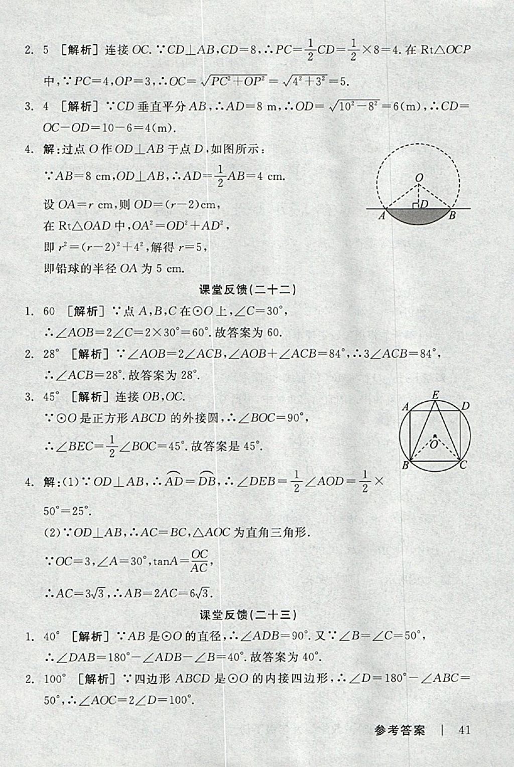 2018年全品学练考九年级数学下册北师大版 参考答案第27页